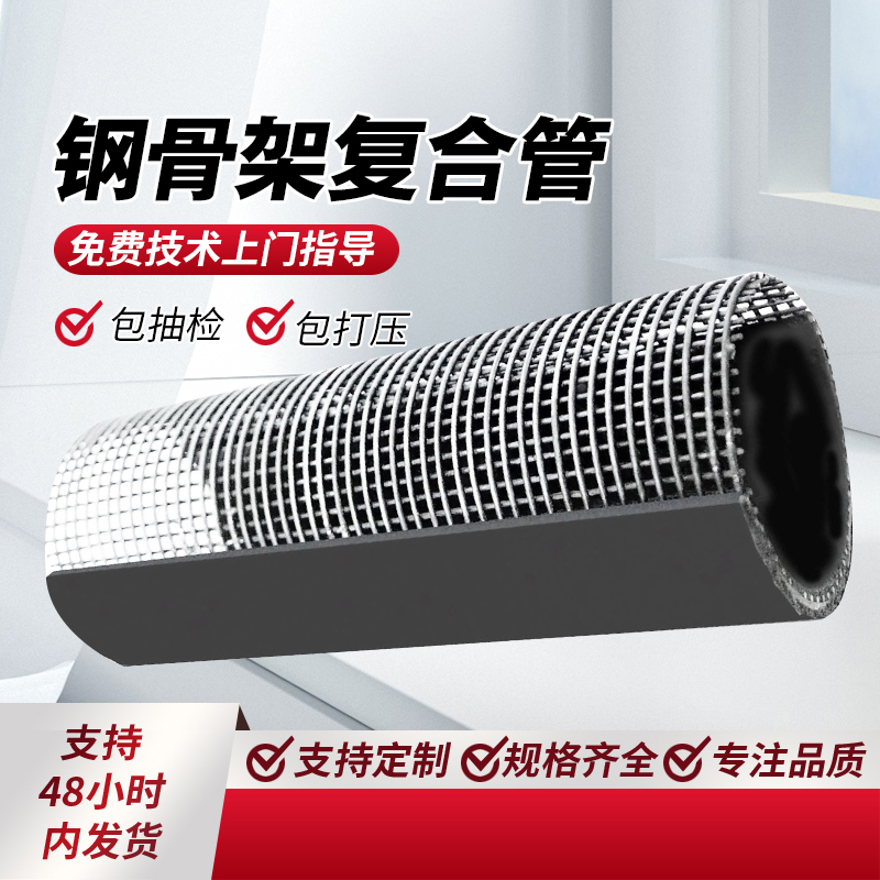 鋼骨架復(fù)合管